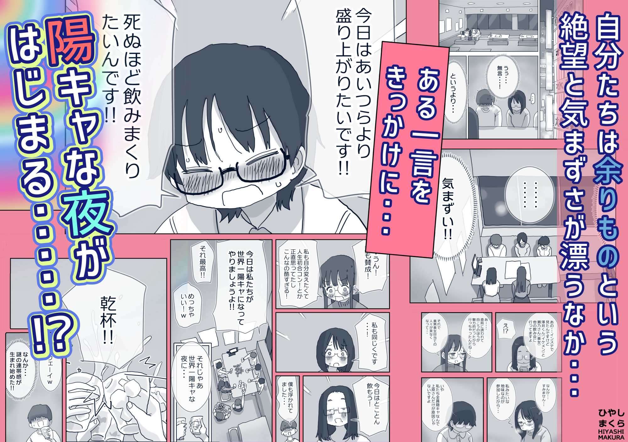 クソ陰キャだけど死ぬほど陽キャな宴がしたい！ 画像 2