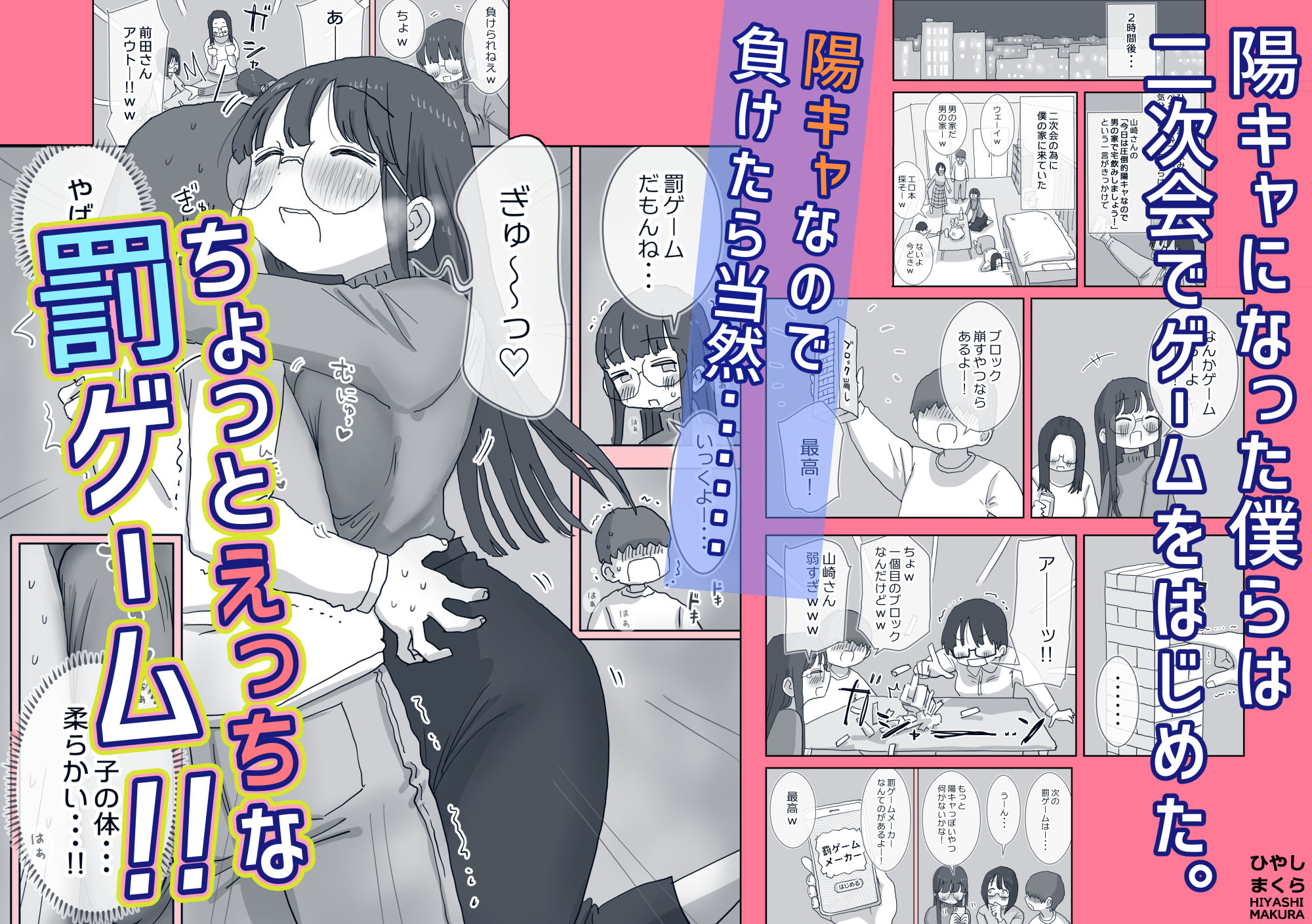 クソ陰キャだけど死ぬほど陽キャな宴がしたい！ 画像 3