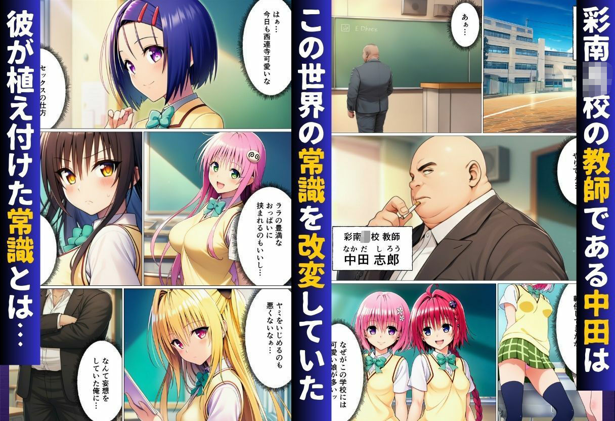 常識改変ハーレム〜女子生徒は放課後に男性教師の性処理をするのが当たり前！？〜【ToL◯VEる編】 画像 1