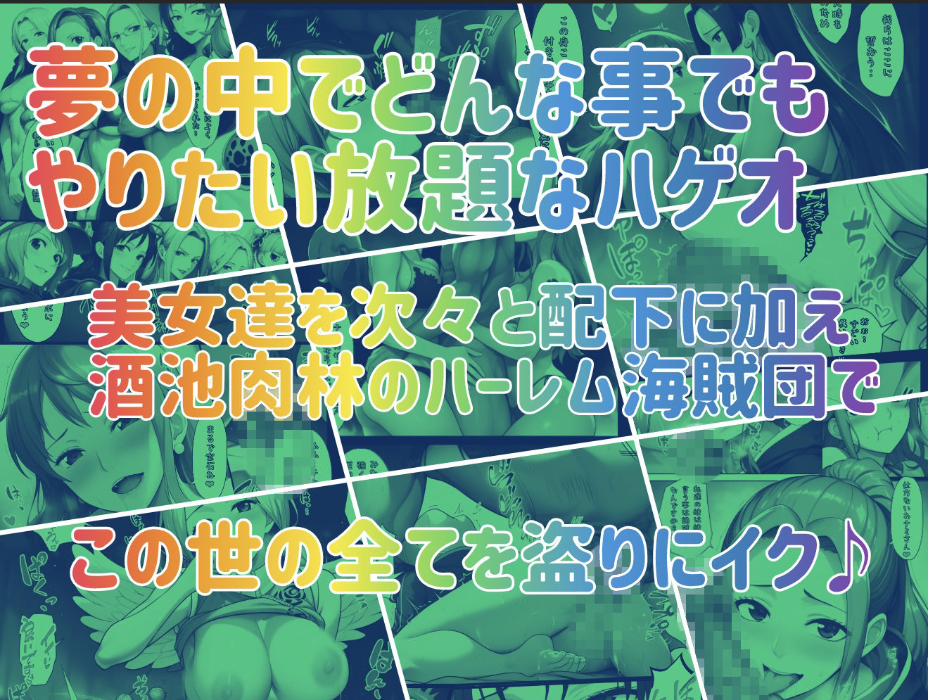 ユメユメのミRe  〜夢のハーレム海賊団を結成せよ〜  その3 画像 10