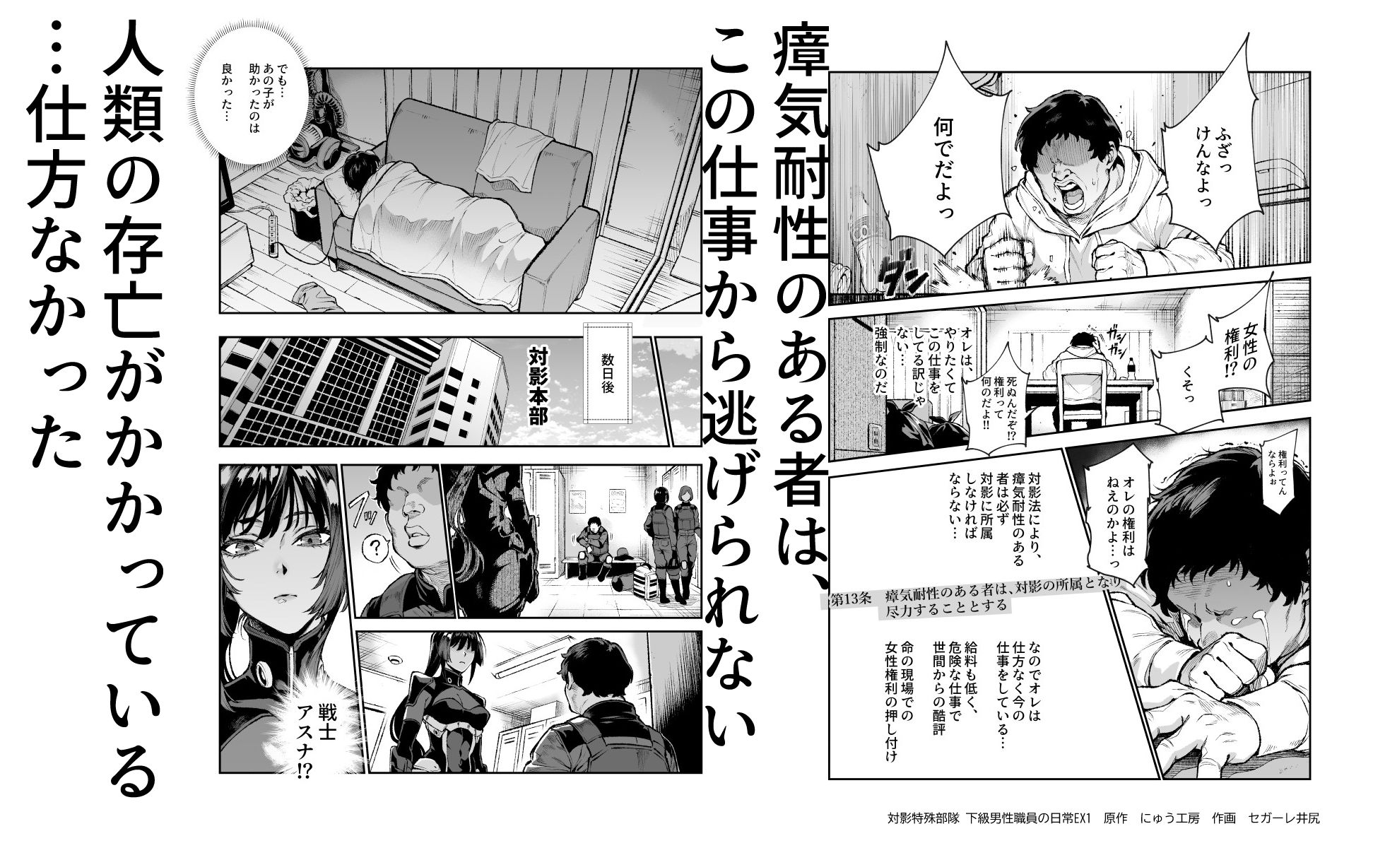 対影特殊部隊 下級男性職員の日常EX1 画像 4