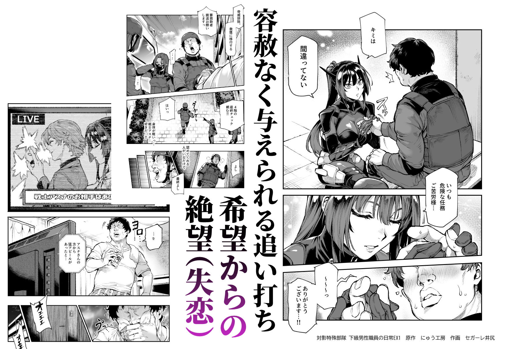 対影特殊部隊 下級男性職員の日常EX1 画像 5