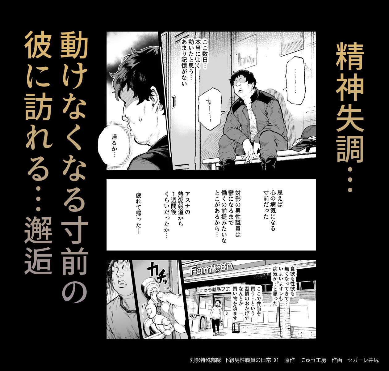 対影特殊部隊 下級男性職員の日常EX1 画像 6