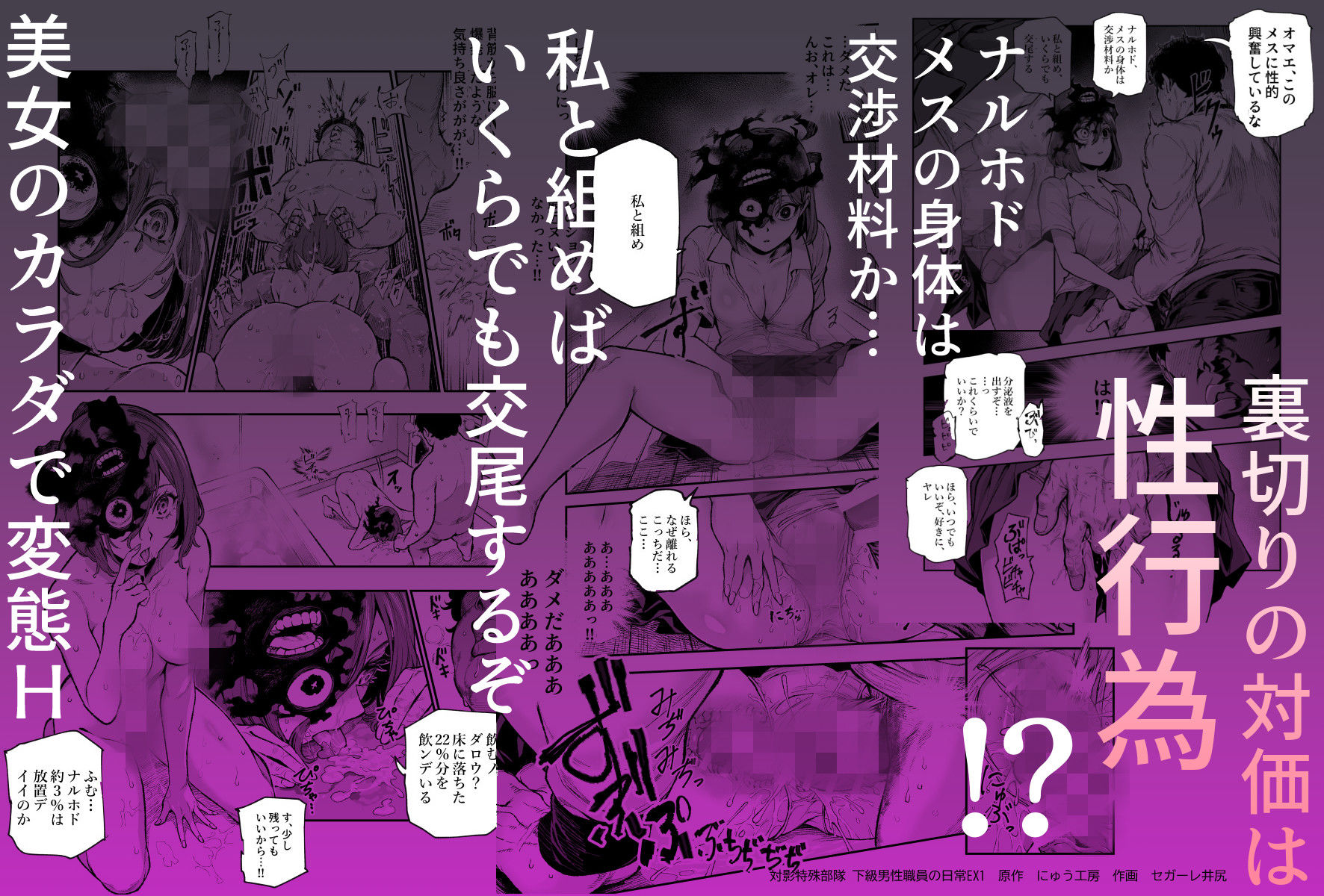 対影特殊部隊 下級男性職員の日常EX1 画像 8