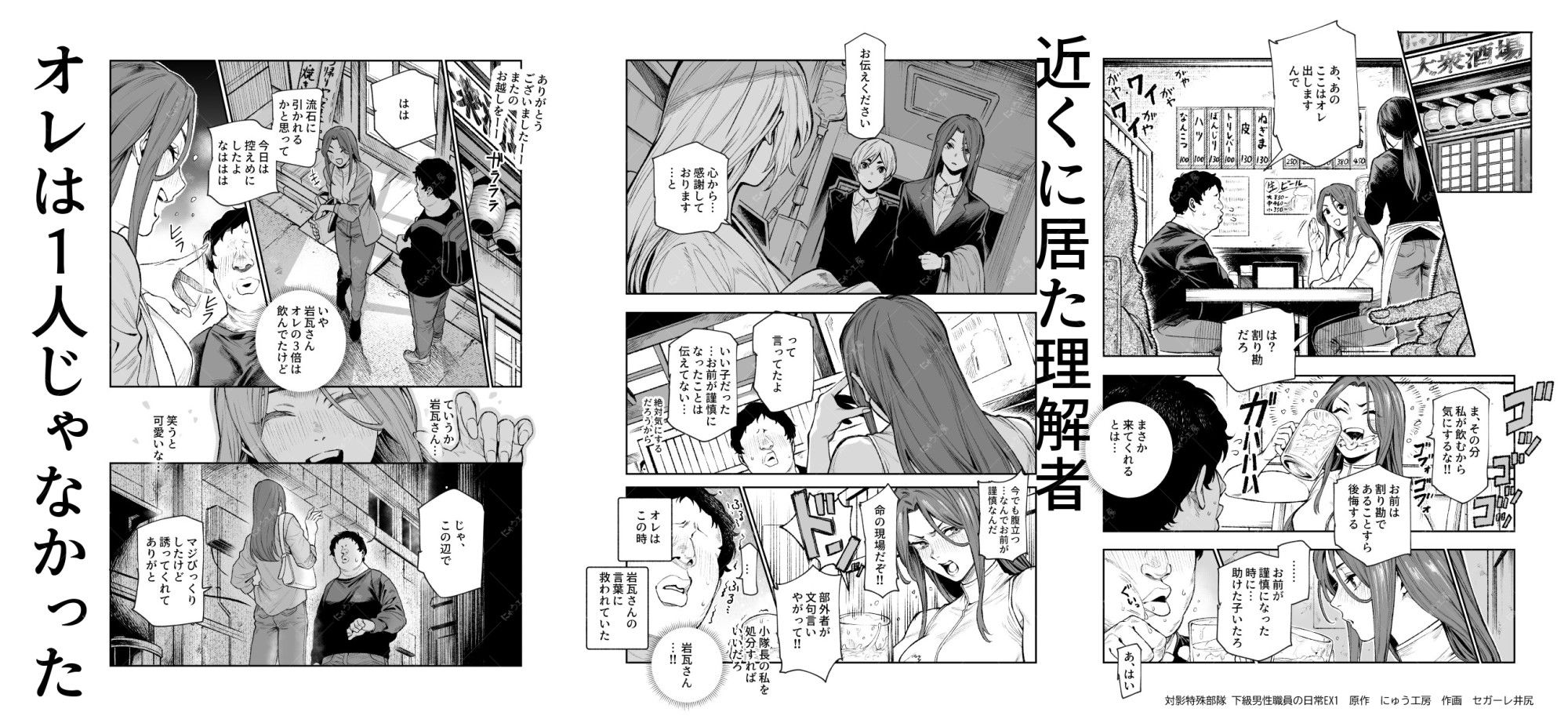 対影特殊部隊 下級男性職員の日常EX1 画像 9