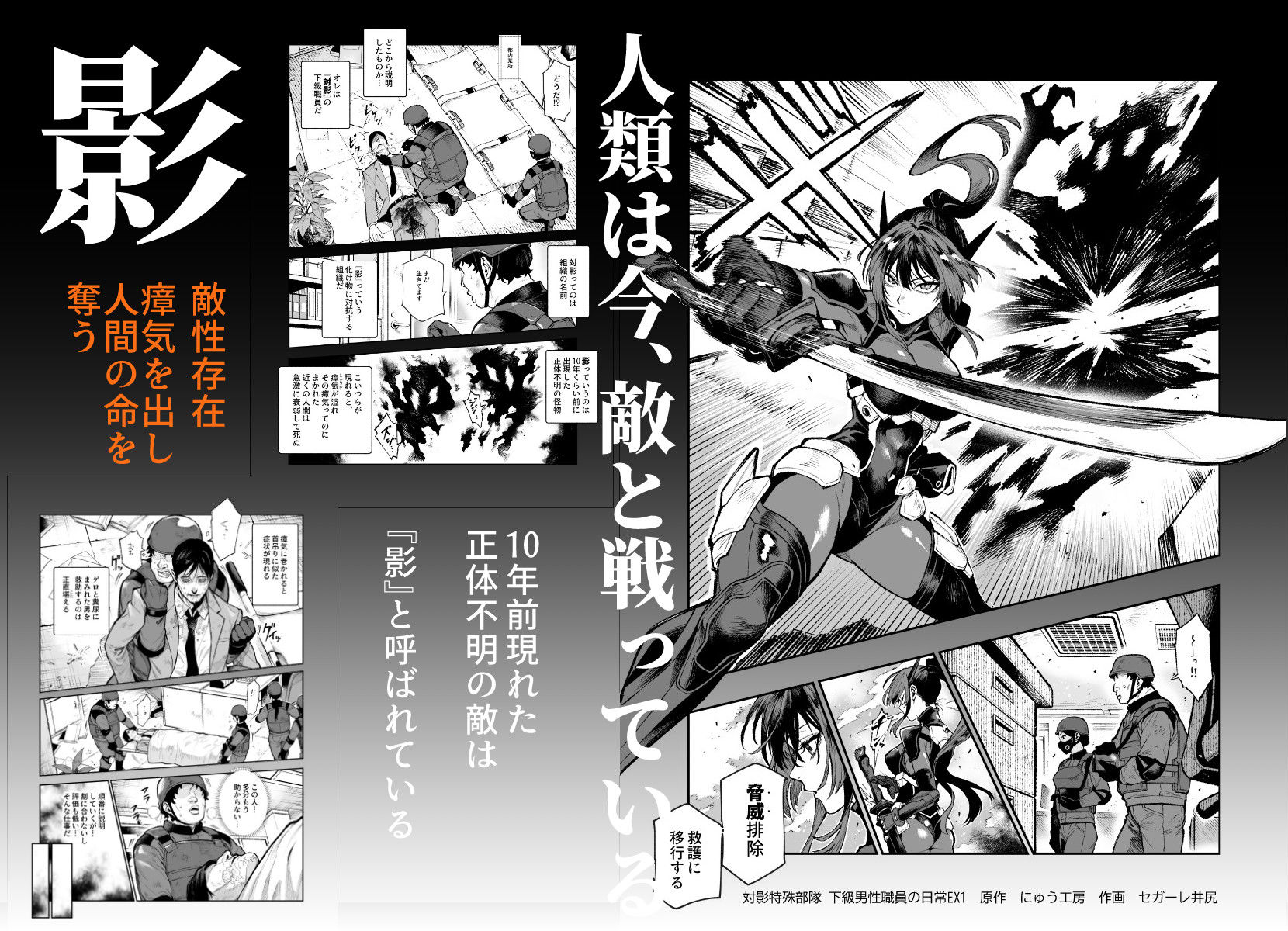 対影特殊部隊 下級男性職員の日常EX1 画像 1