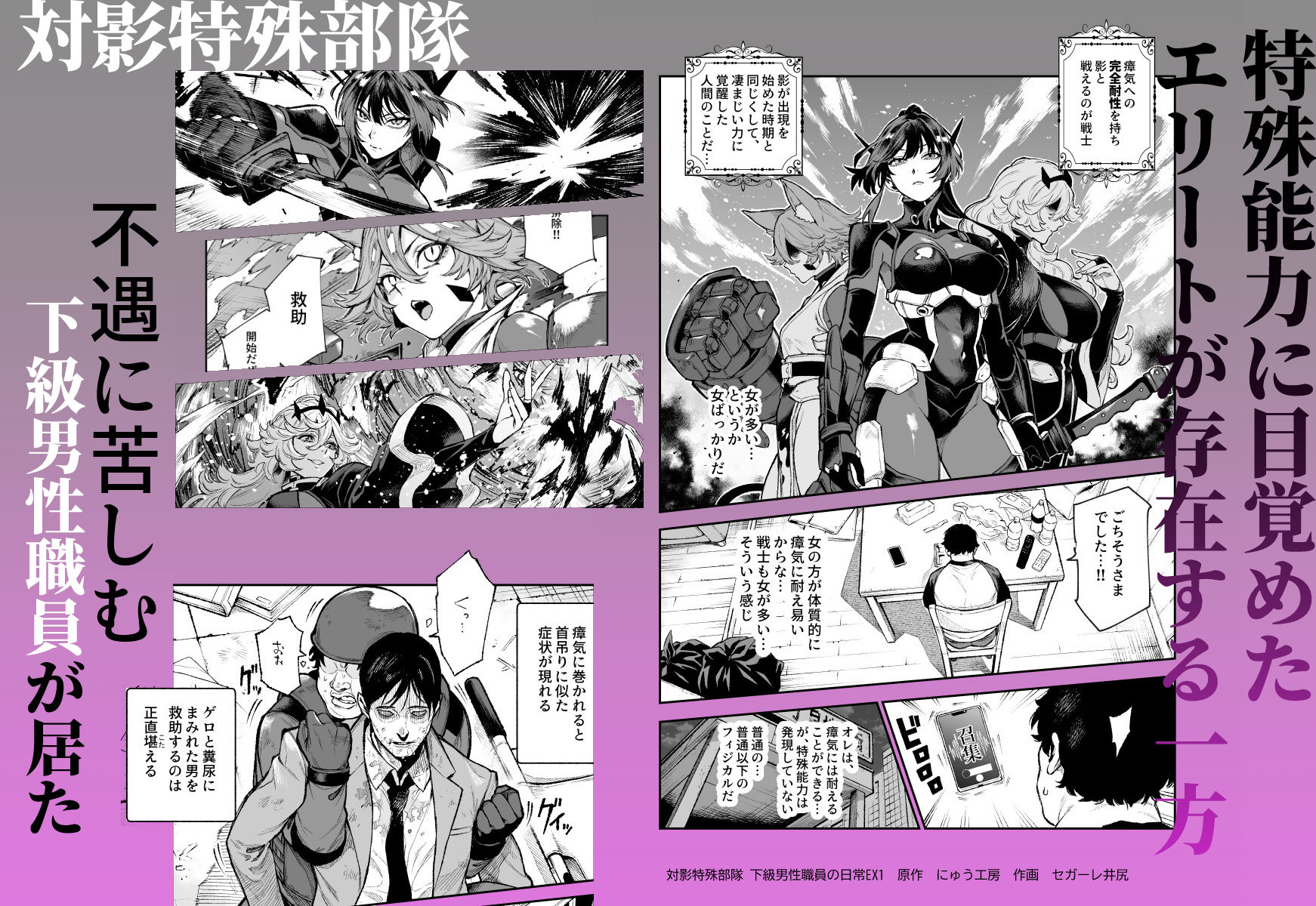 対影特殊部隊 下級男性職員の日常EX1 画像 2