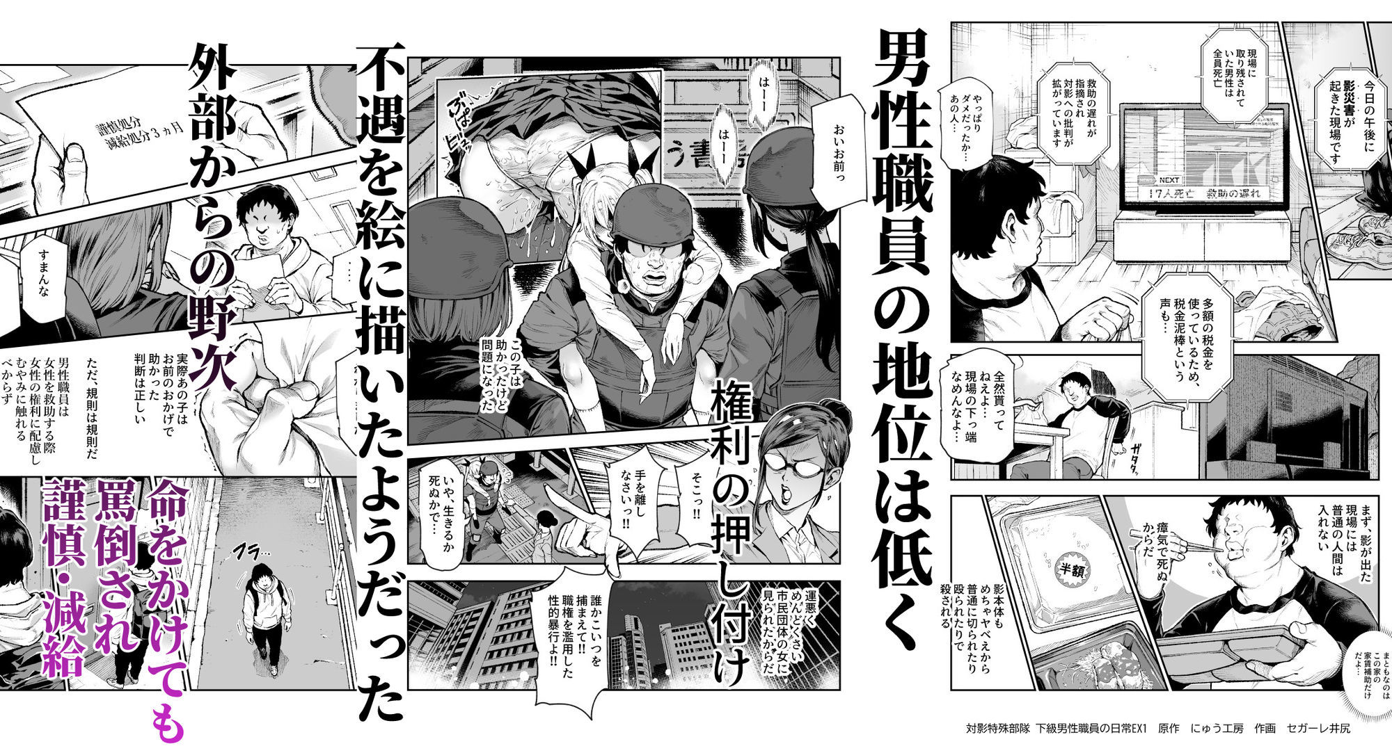 対影特殊部隊 下級男性職員の日常EX1 画像 3