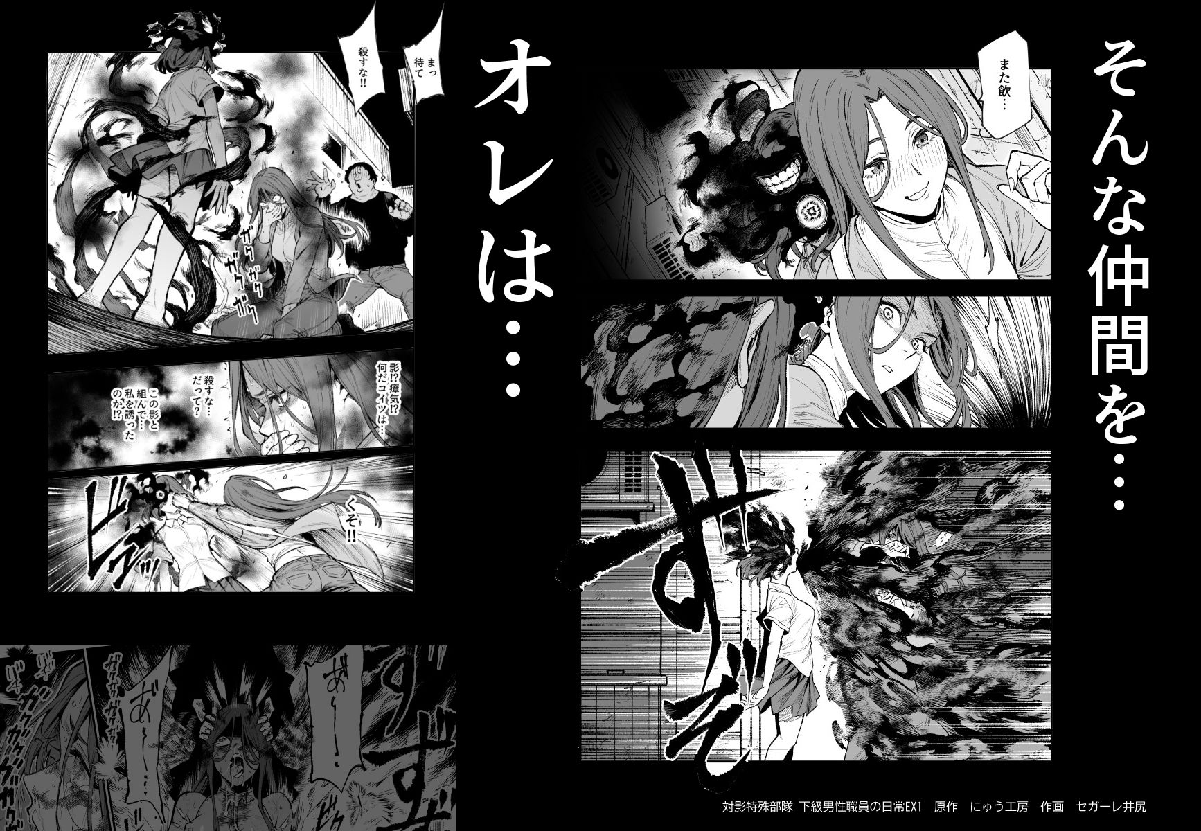 対影特殊部隊 下級男性職員の日常EX1 画像 10