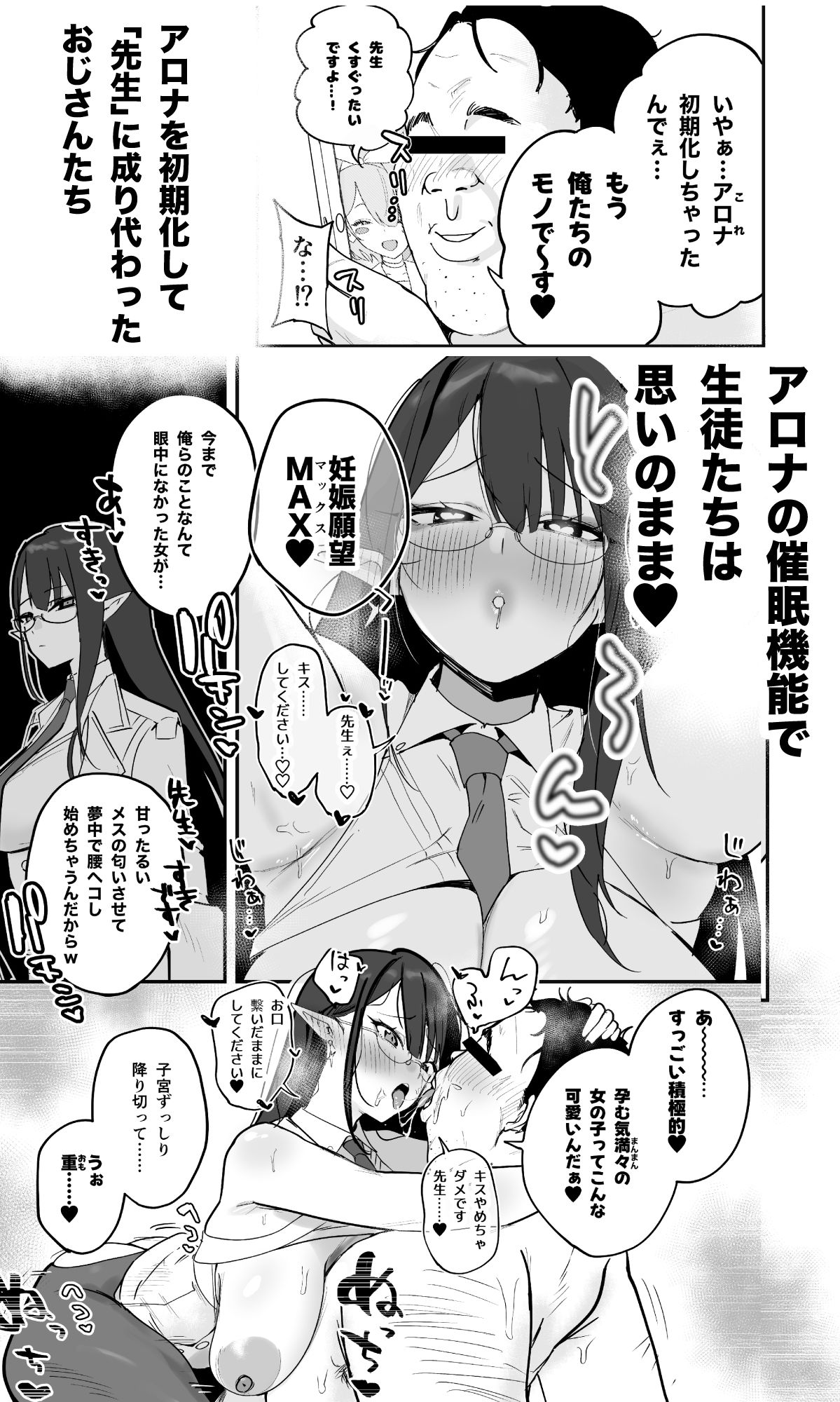 シャーレ乗っ取り催● 画像 1