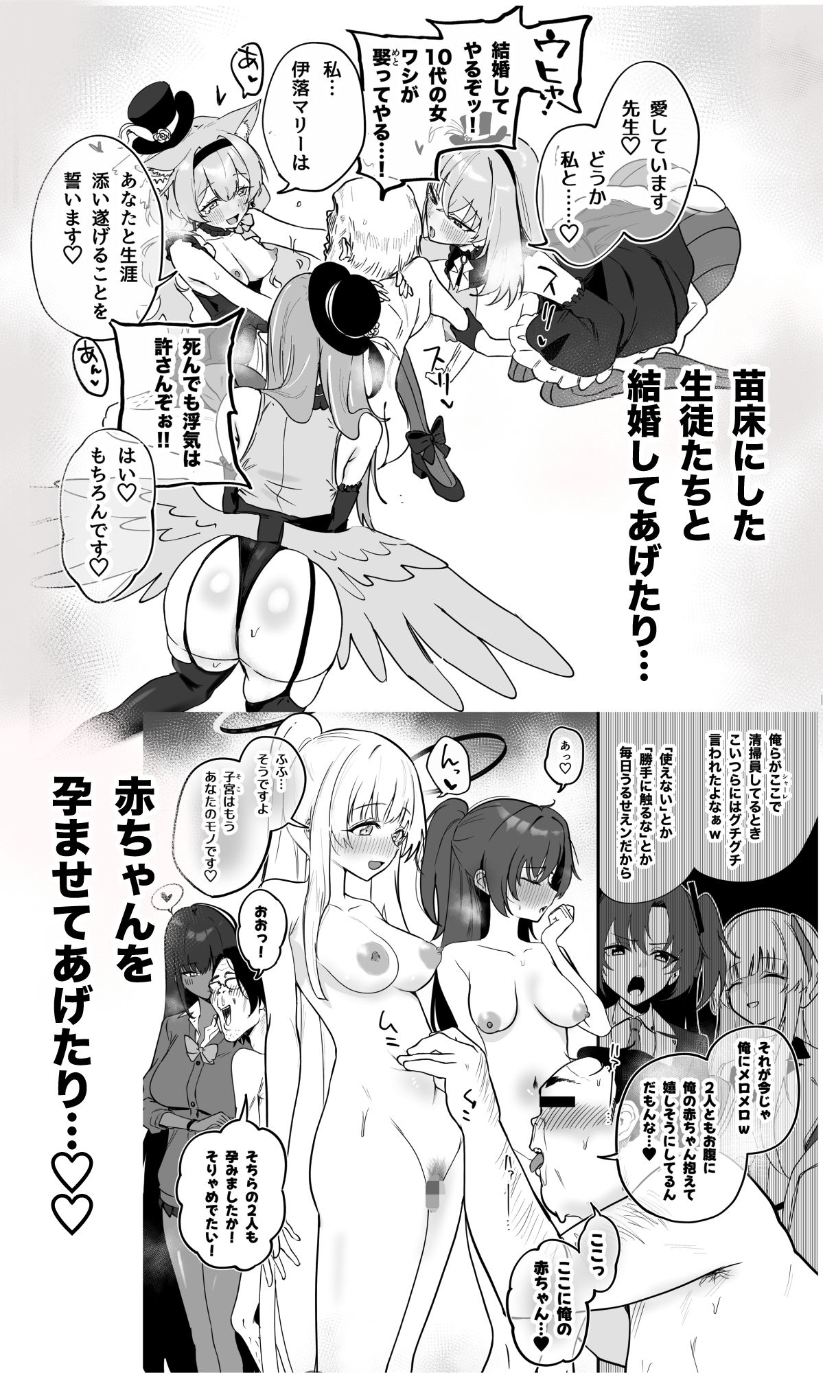 シャーレ乗っ取り催● 画像 2