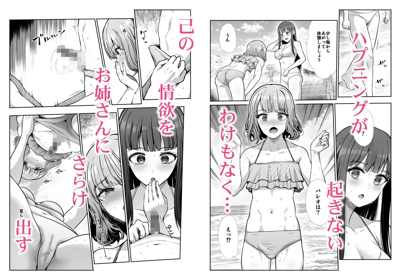 姉妹ごっこ  〜この夏僕は、妹（メス）のよろこびを知る〜 画像 4