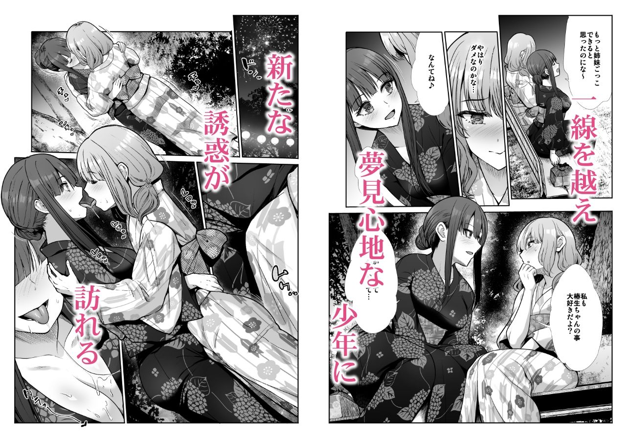 姉妹ごっこ  〜この夏僕は、妹（メス）のよろこびを知る〜 画像 6