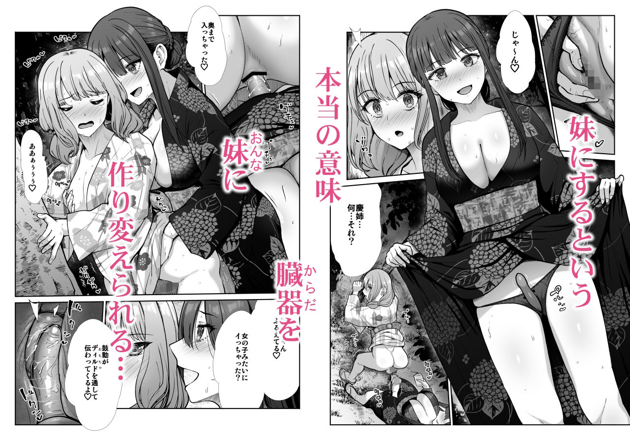 姉妹ごっこ  〜この夏僕は、妹（メス）のよろこびを知る〜 画像 8