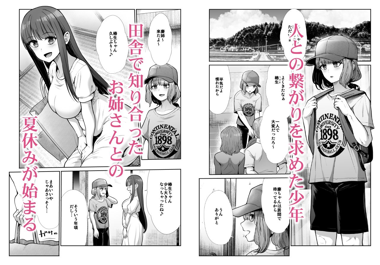 姉妹ごっこ  〜この夏僕は、妹（メス）のよろこびを知る〜 画像 1