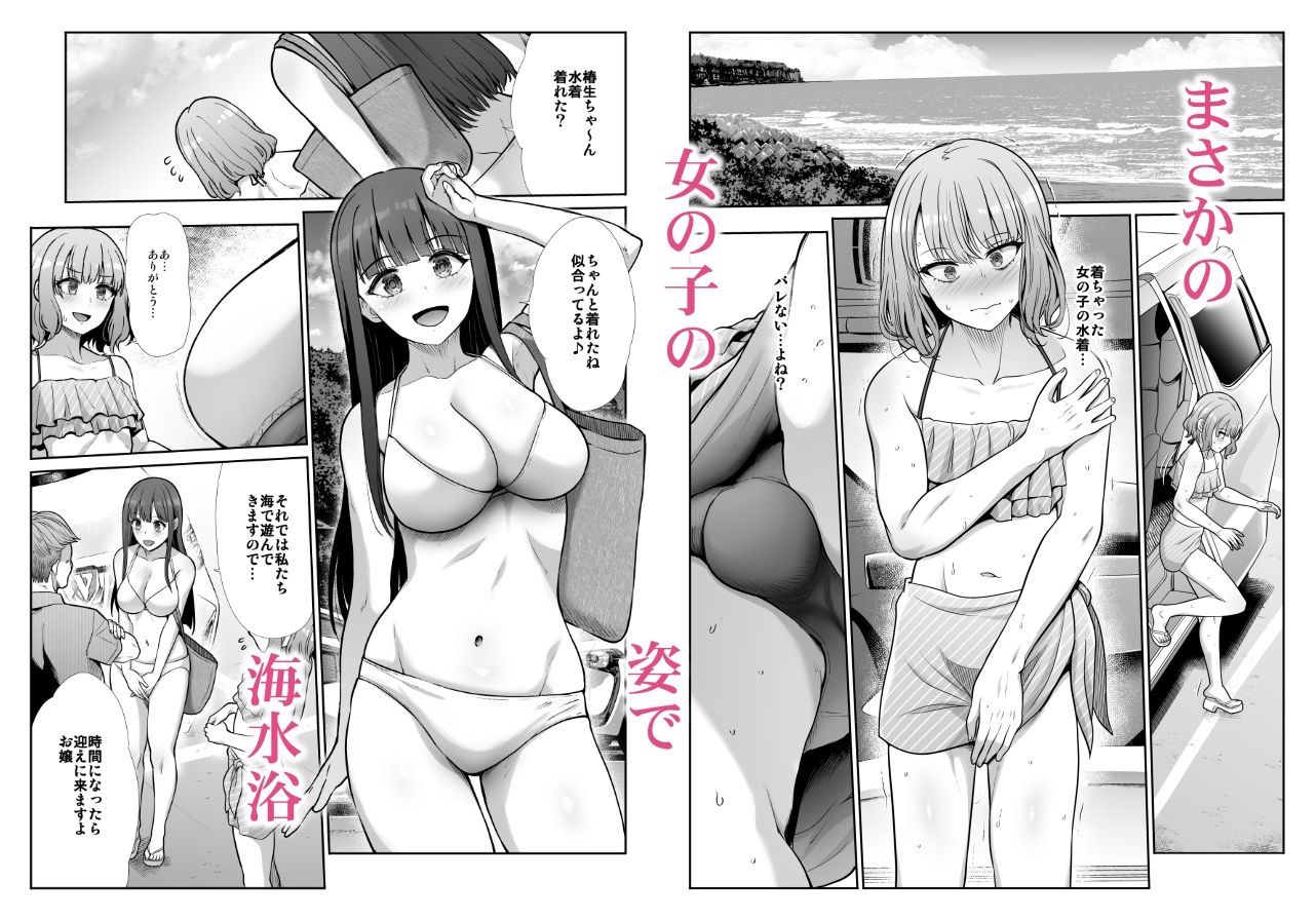 姉妹ごっこ  〜この夏僕は、妹（メス）のよろこびを知る〜 画像 3