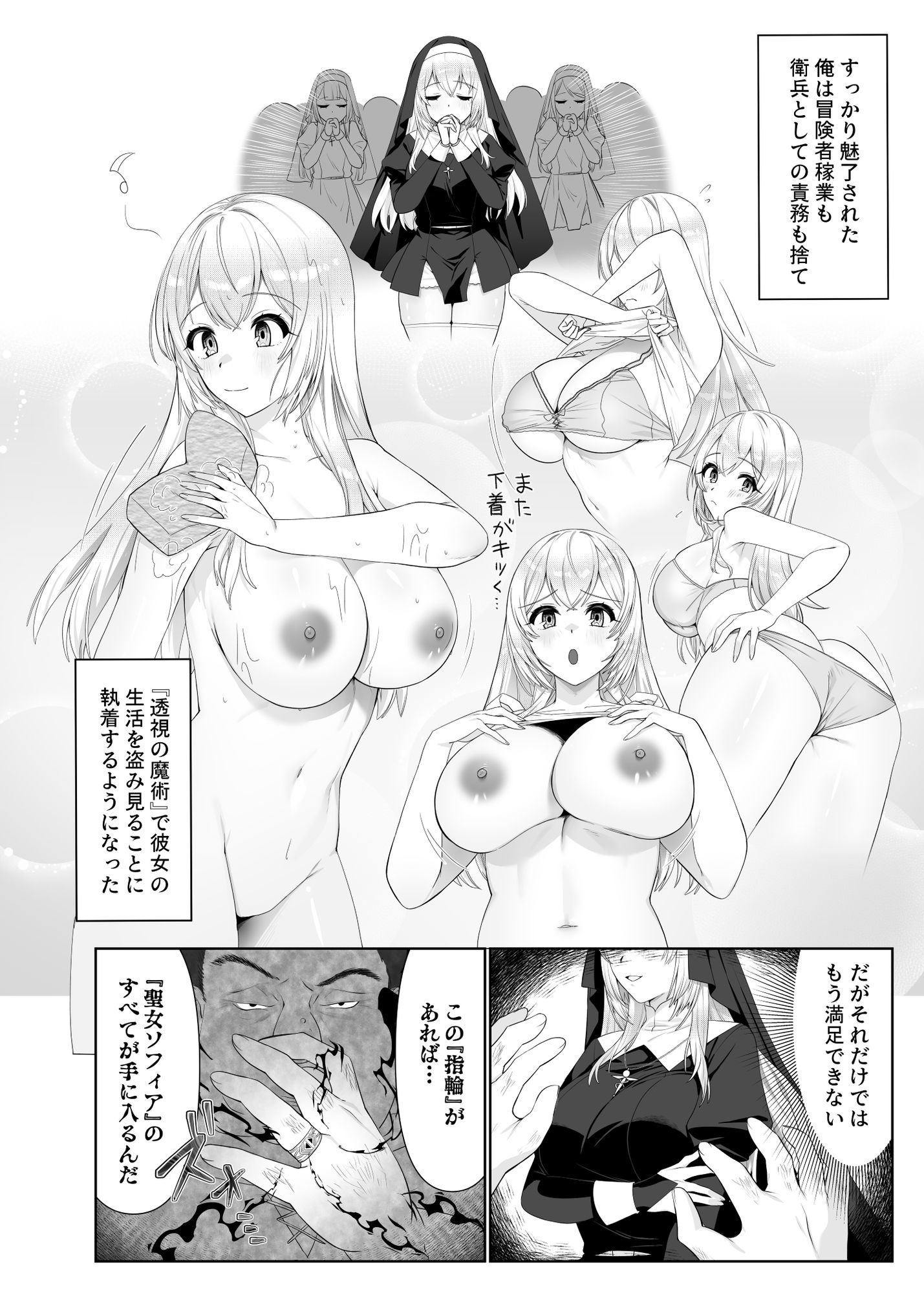聖女汚染〜天使のようなシスターが『魂ごと奪われる』話〜 画像 2