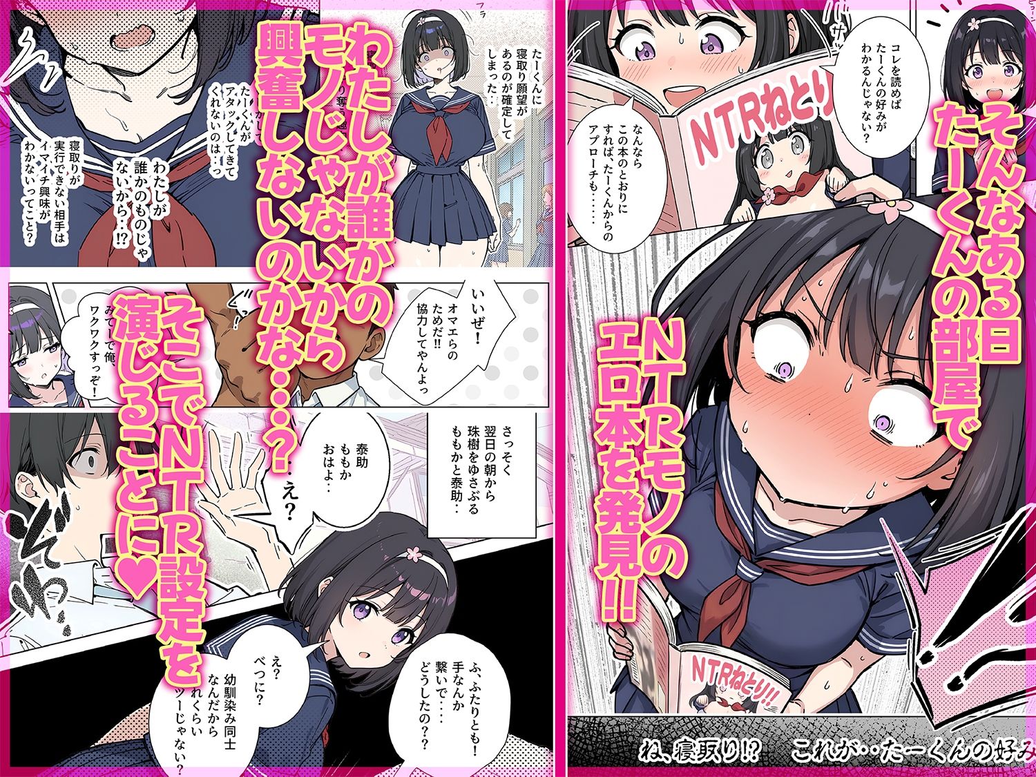 ももかちゃんは僕にNTRたいっ！ 画像 2