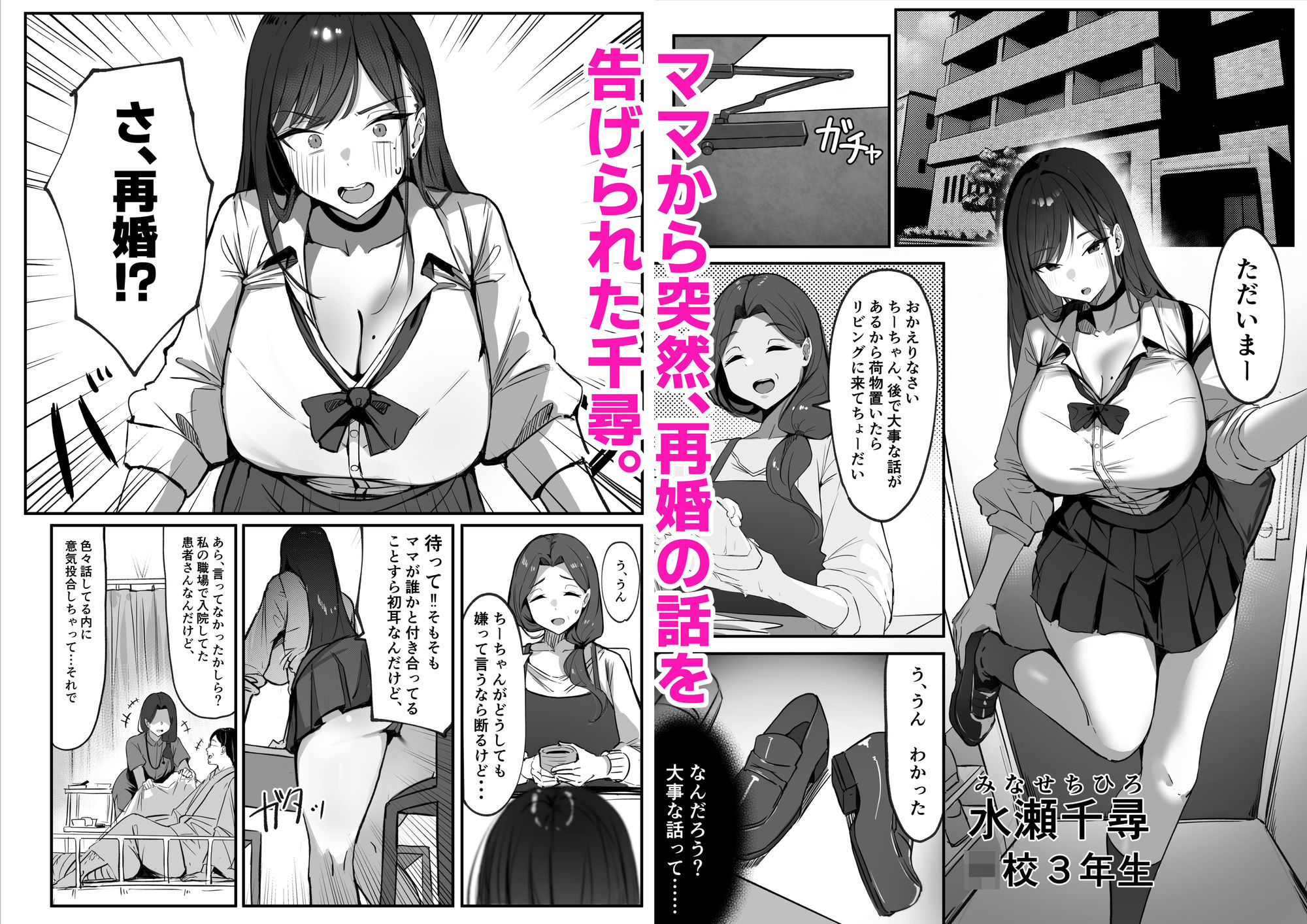 ママの再婚相手はパパ活のパパ 画像 1