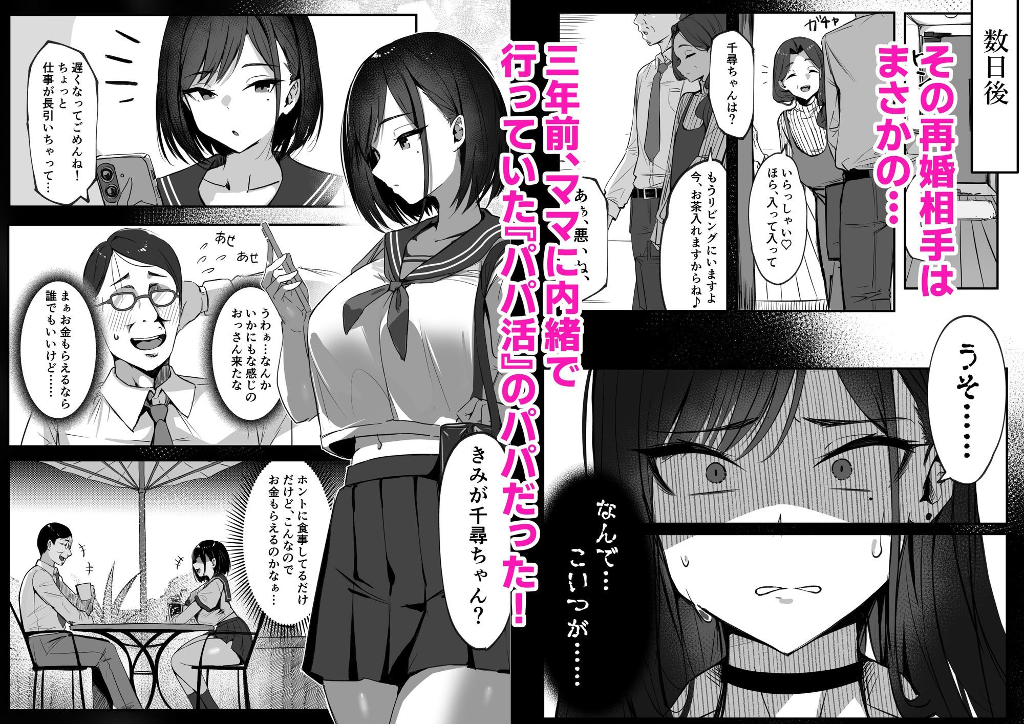 ママの再婚相手はパパ活のパパ 画像 2