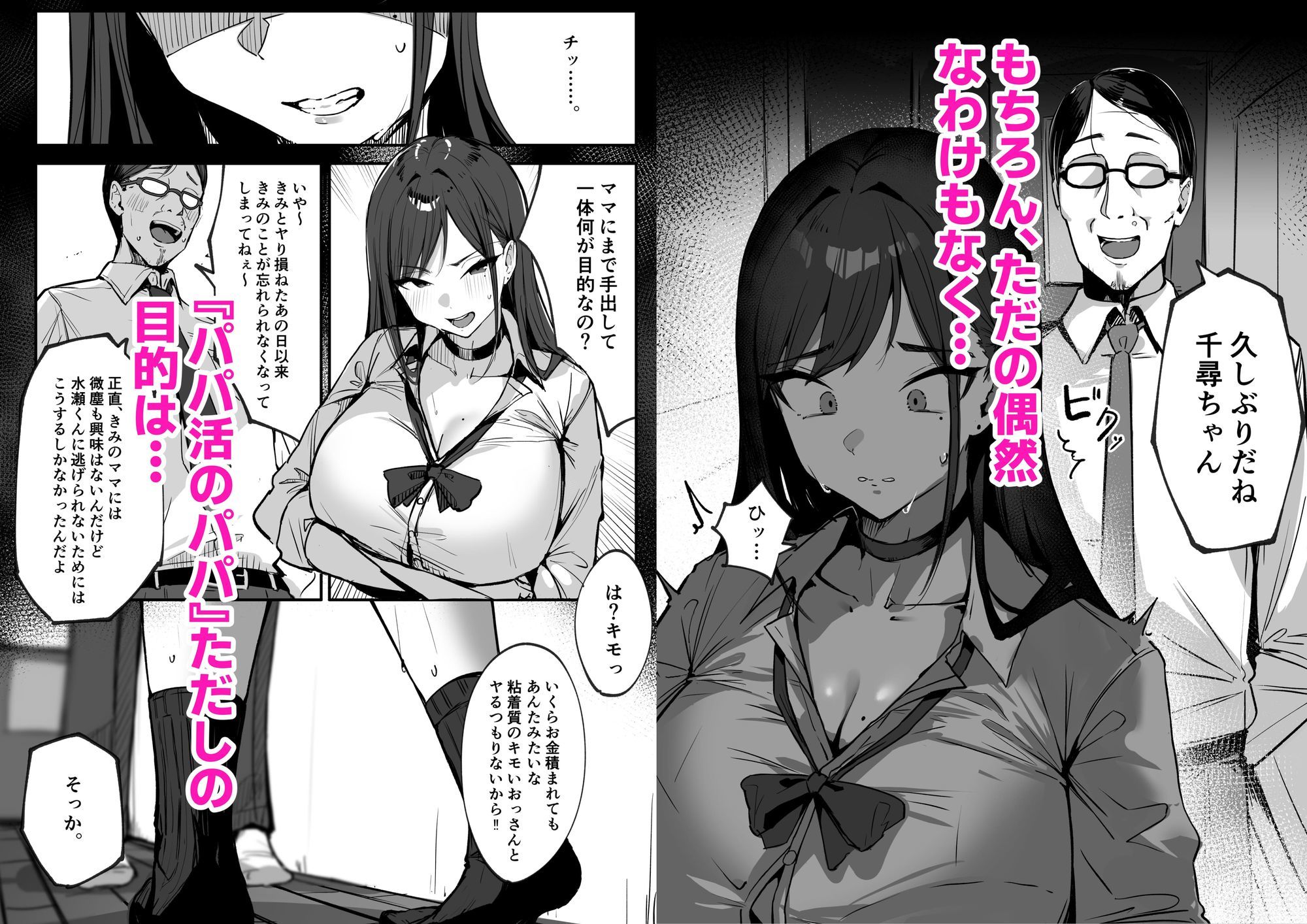 ママの再婚相手はパパ活のパパ 画像 3