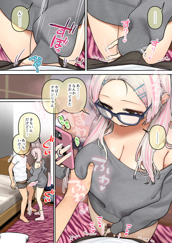 おしかけ！爆乳ギャルハーレム性活3 画像 7