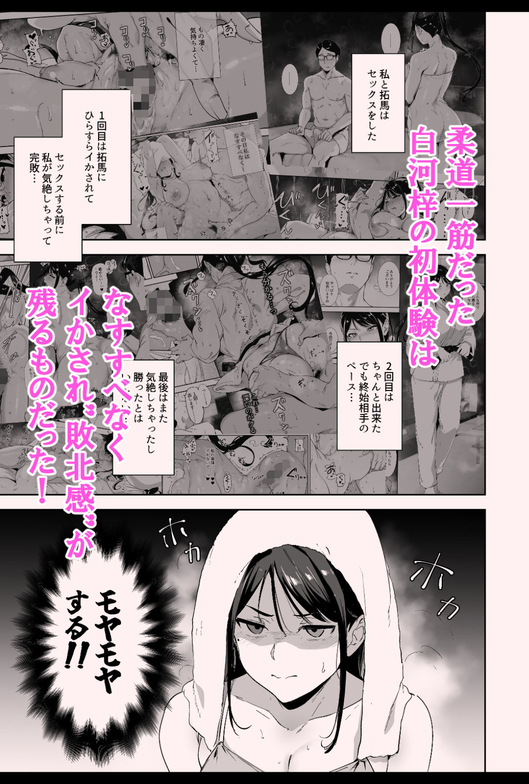 真面目なキミにハマるカラダ‐梓の夜‐ 画像 2