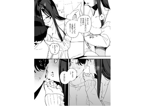 猫かぶり後輩彼女に毎日意地悪されて悔しいので、そろそろ反撃したい話 画像 5