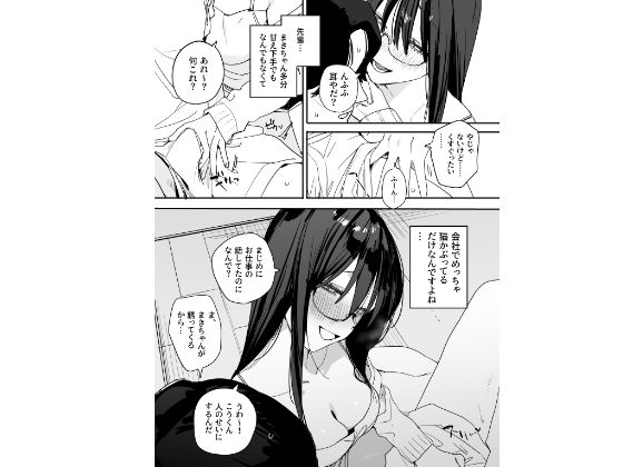猫かぶり後輩彼女に毎日意地悪されて悔しいので、そろそろ反撃したい話 画像 6