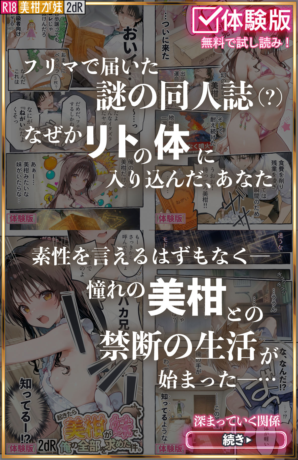 起きたら美柑が妹で、俺の全部を求めた件。 画像 6