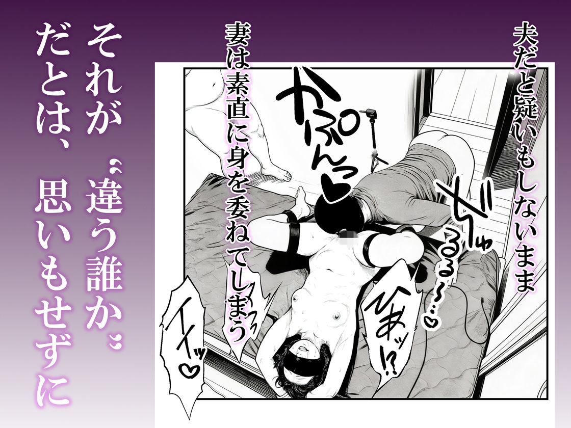 夫婦の目隠しプレイのはずが…夫の前で他人の精液を注ぎ込まれる妻 画像 5