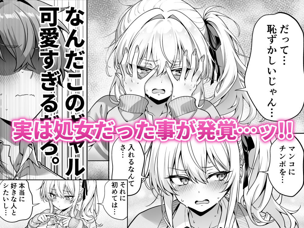 クラスの生意気ギャルは処女でした〜初セックスで生ハメ絶頂中出しまでした話〜 画像 3