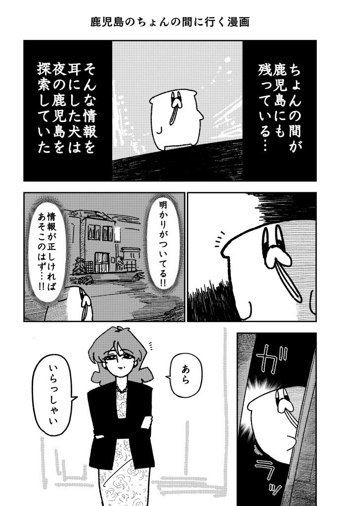 舐めた犬まとめ本【九州編】 画像 2