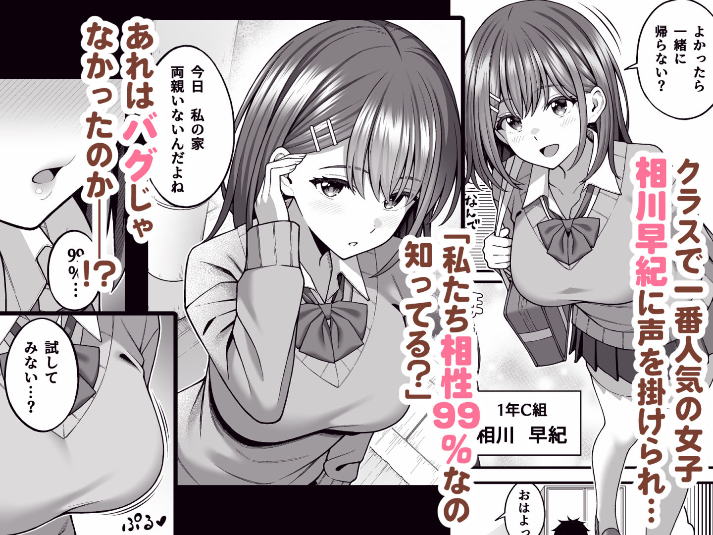 校内マッチングアプリ〜誰とでもSEXできる神チンポ〜 画像 4