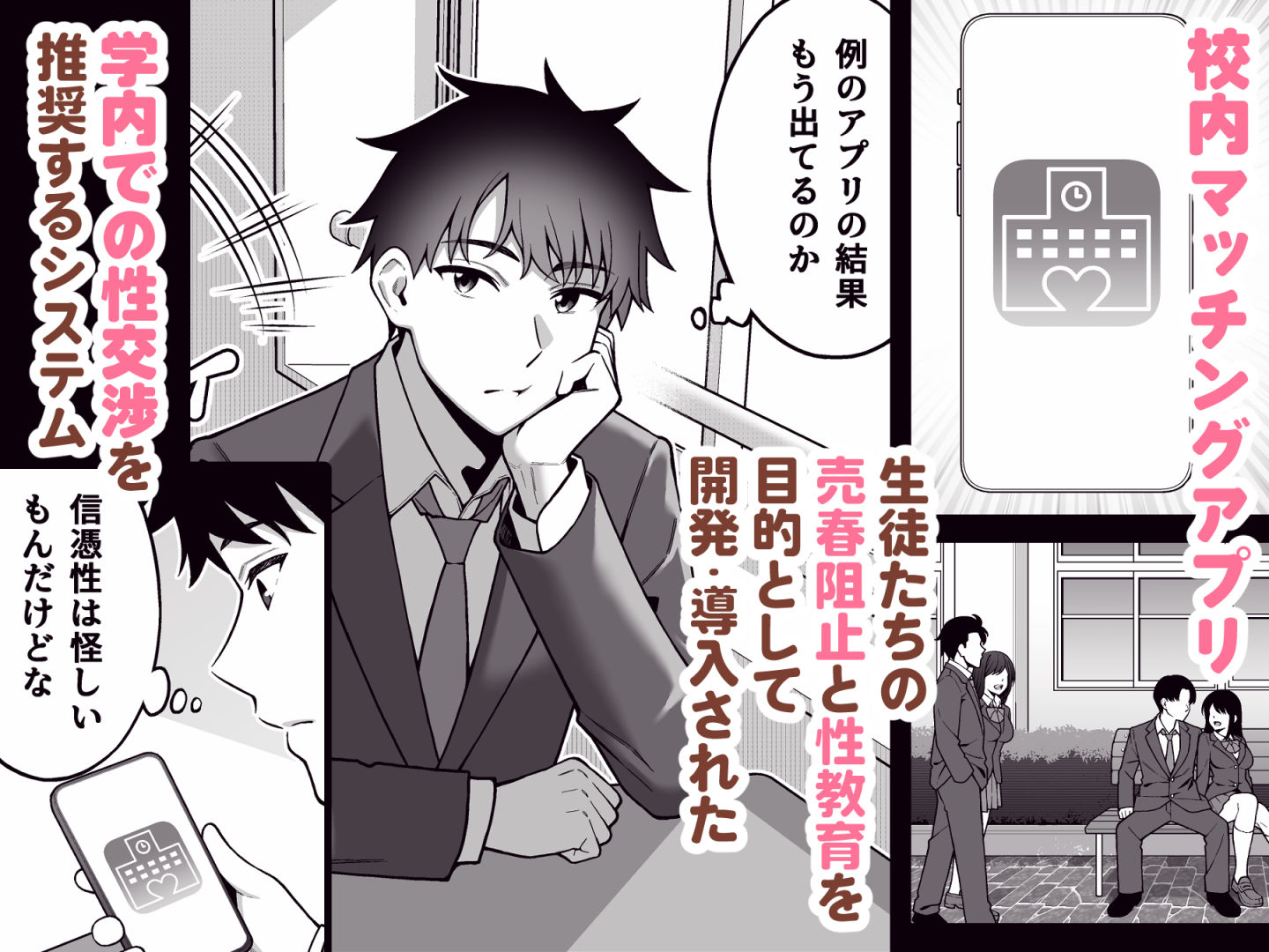 校内マッチングアプリ〜誰とでもSEXできる神チンポ〜 画像 2