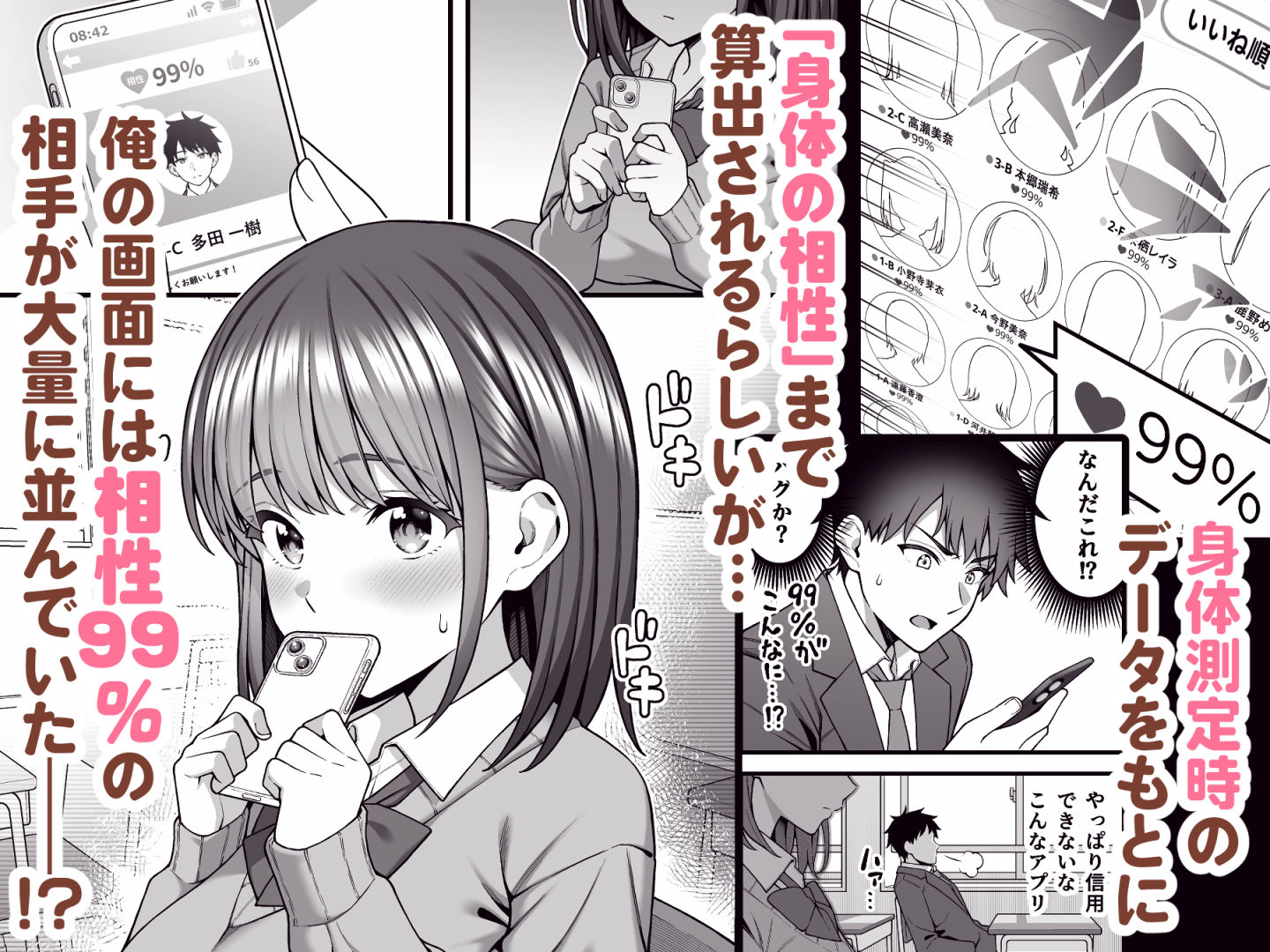 校内マッチングアプリ〜誰とでもSEXできる神チンポ〜 画像 3