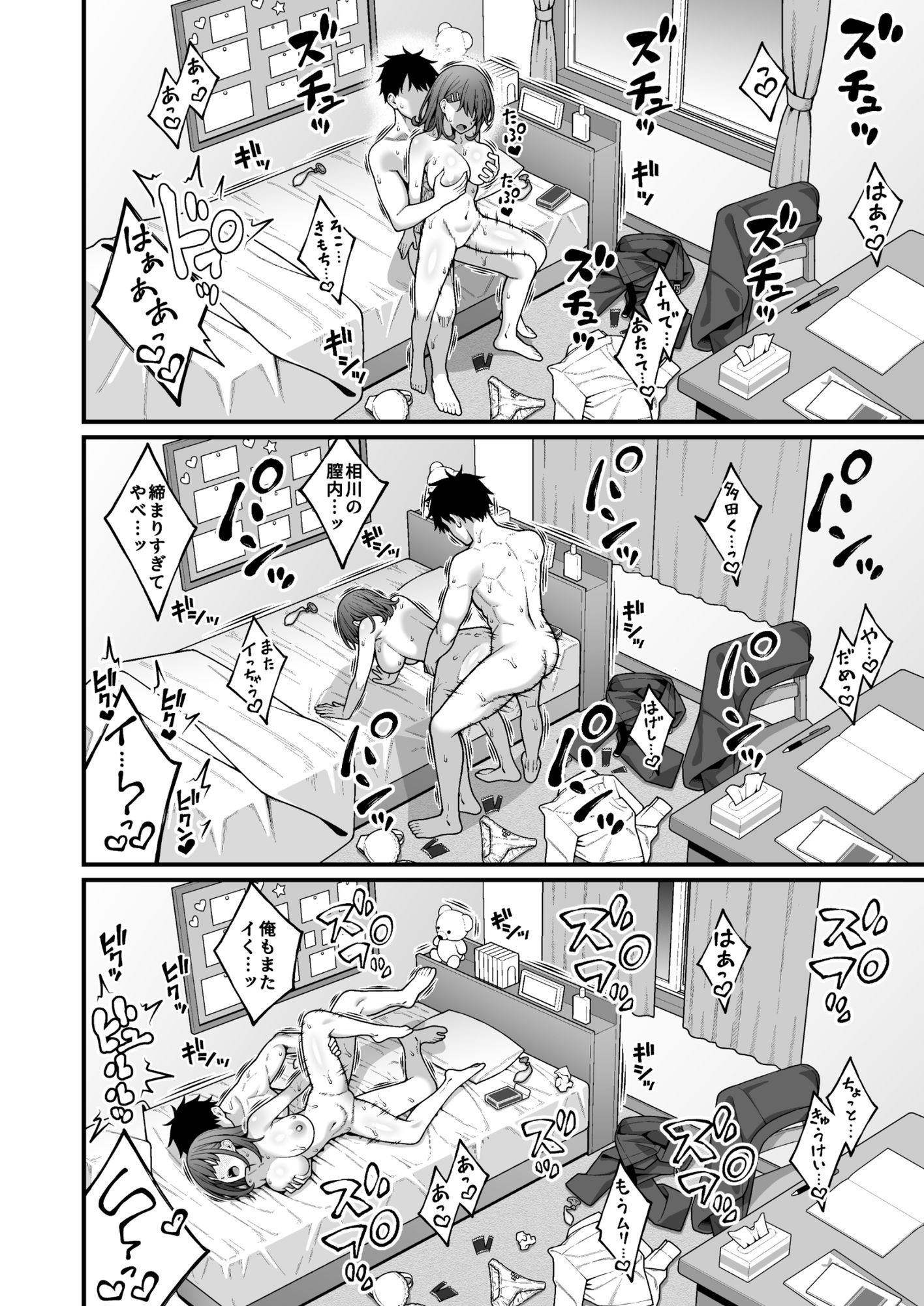 校内マッチングアプリ〜誰とでもSEXできる神チンポ〜 画像 10