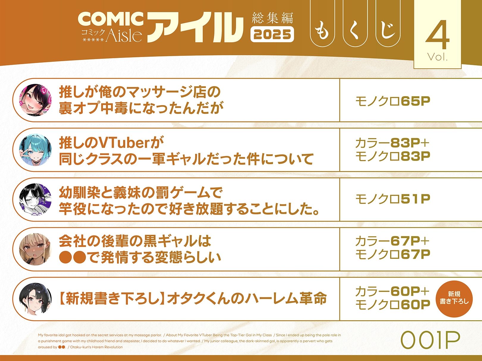 COMICアイル 総集編 2025 vol.4 画像 1