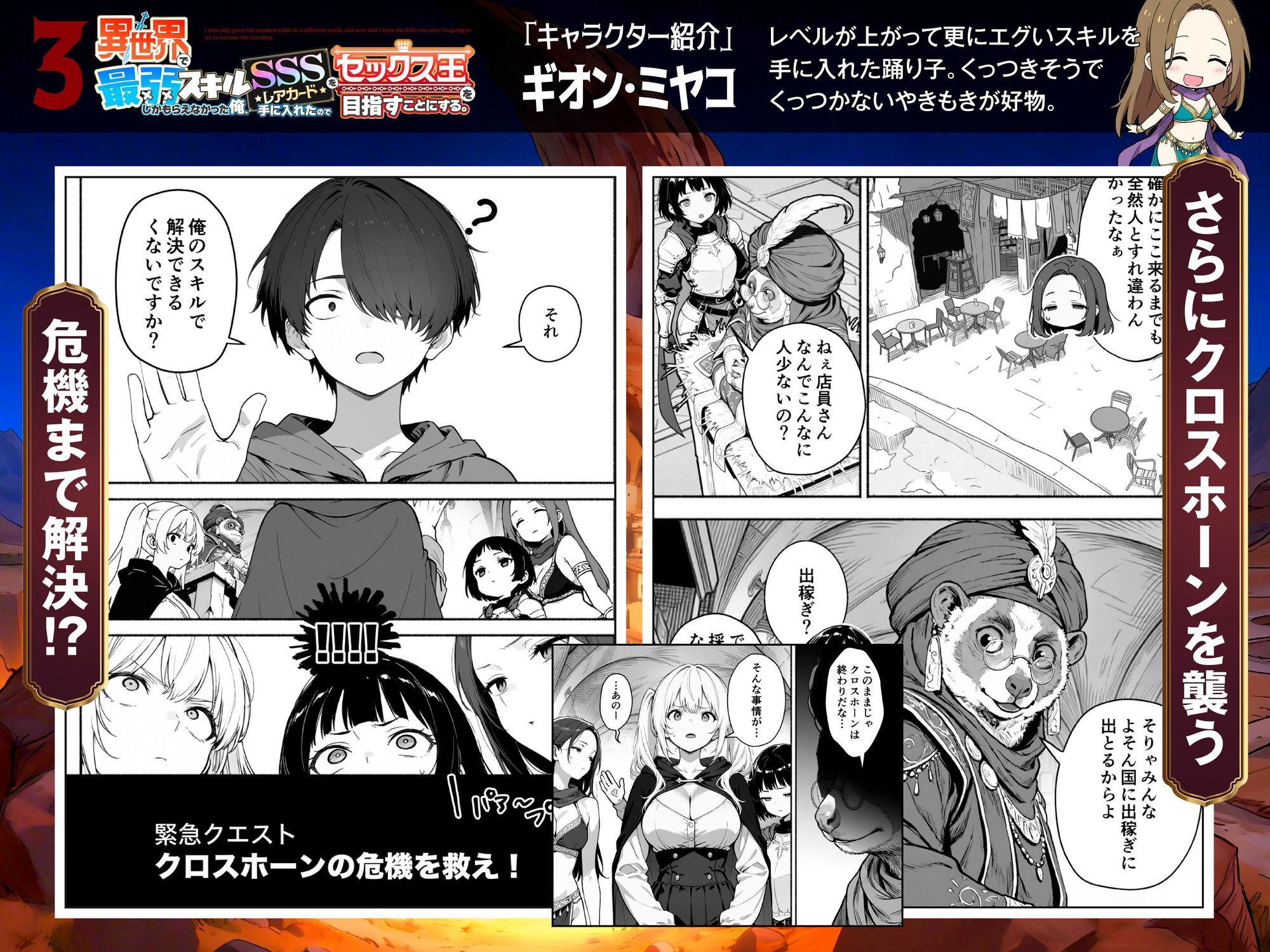 異世界で最弱スキルしかもらえなかった俺、SSSレアカードを手に入れたのでセックス王を目指すことにする。3 画像 4
