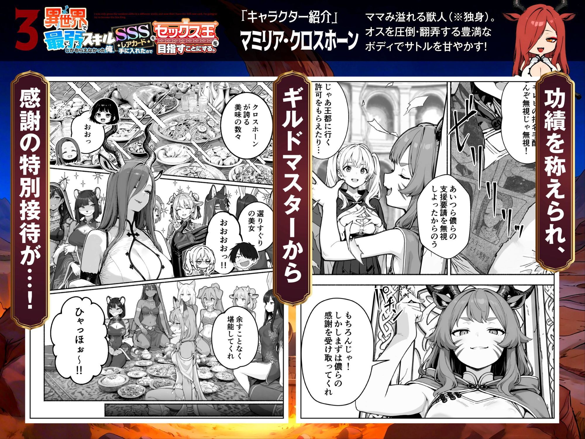 異世界で最弱スキルしかもらえなかった俺、SSSレアカードを手に入れたのでセックス王を目指すことにする。3 画像 5