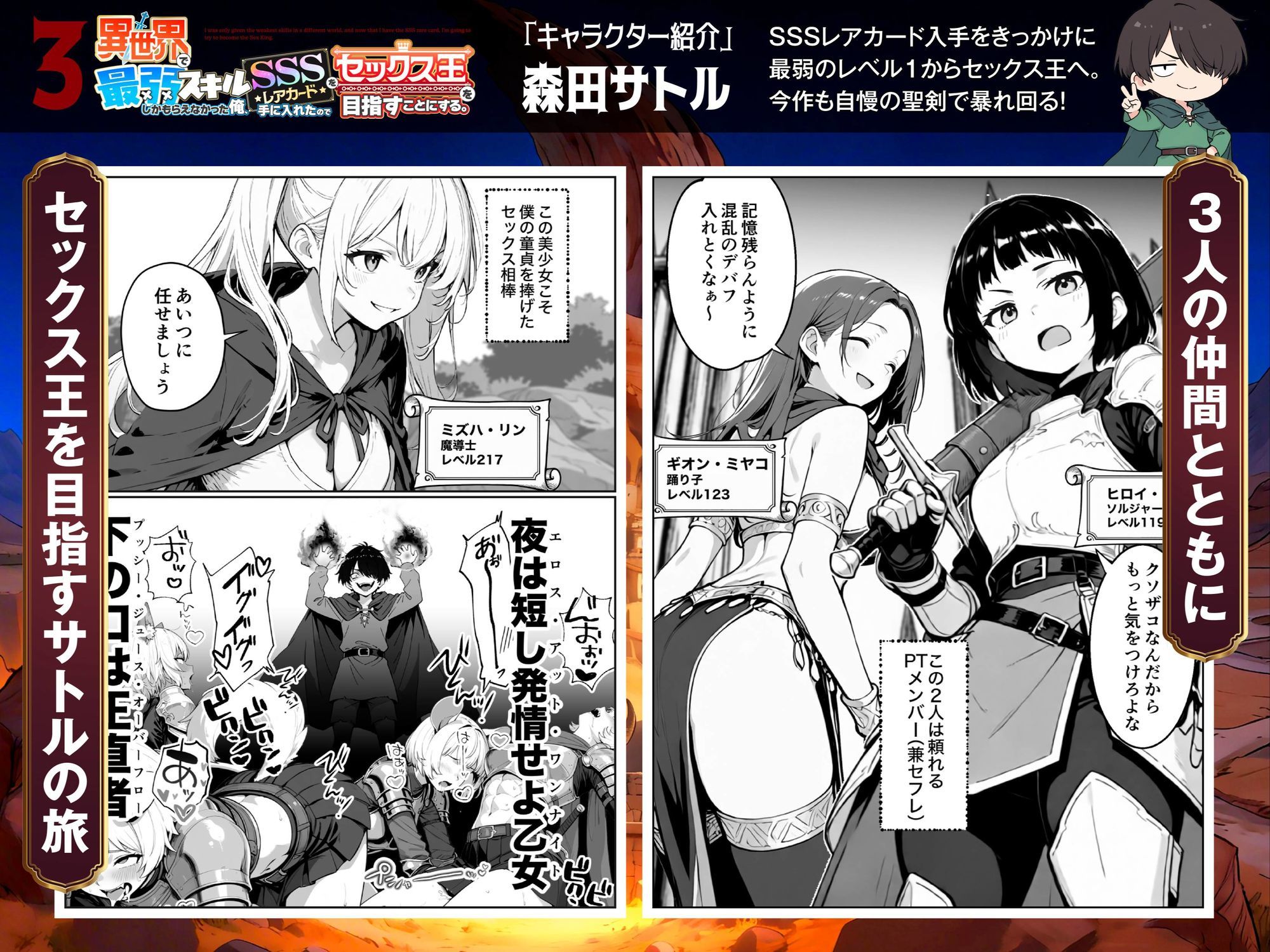 異世界で最弱スキルしかもらえなかった俺、SSSレアカードを手に入れたのでセックス王を目指すことにする。3 画像 1