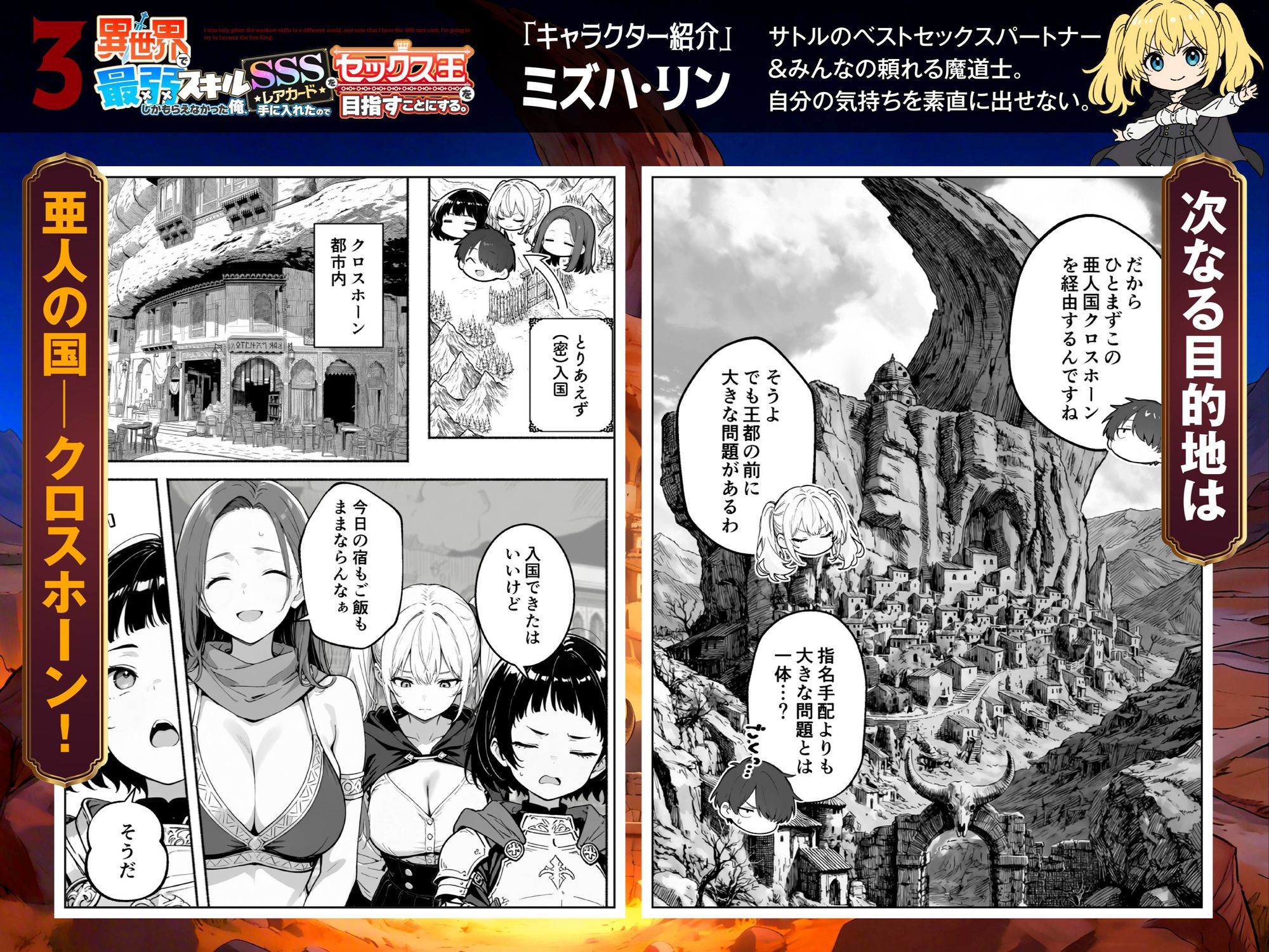 異世界で最弱スキルしかもらえなかった俺、SSSレアカードを手に入れたのでセックス王を目指すことにする。3 画像 2