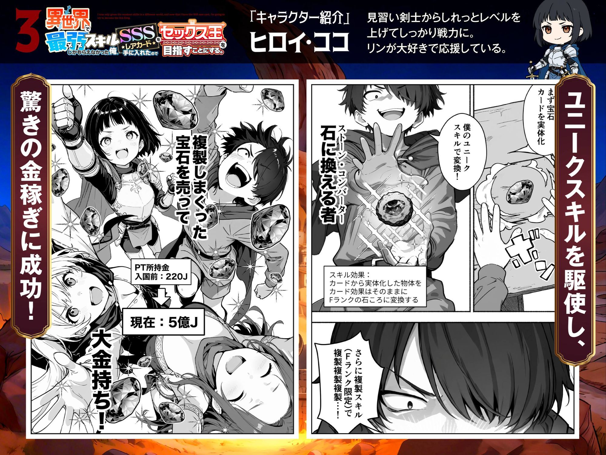 異世界で最弱スキルしかもらえなかった俺、SSSレアカードを手に入れたのでセックス王を目指すことにする。3 画像 3