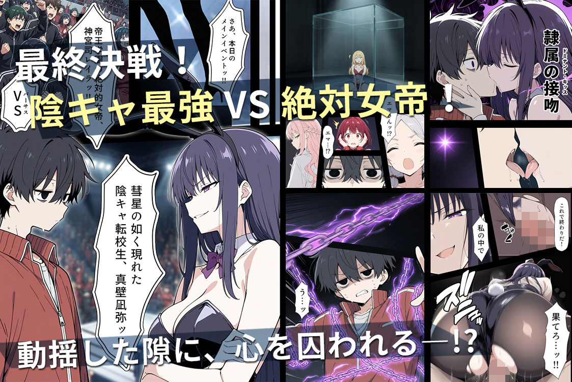 陰キャ転校生はセックス最強2 - ハメられた合同合宿編 - 画像 9