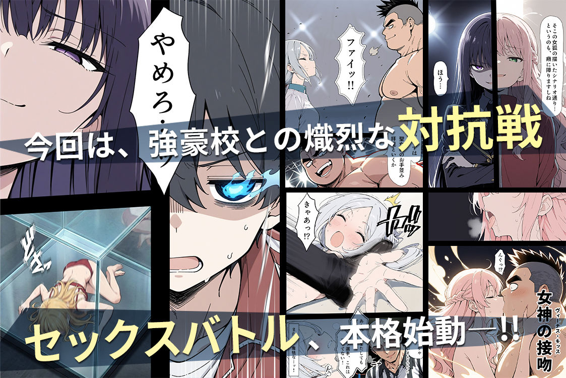 陰キャ転校生はセックス最強2 - ハメられた合同合宿編 - 画像 1