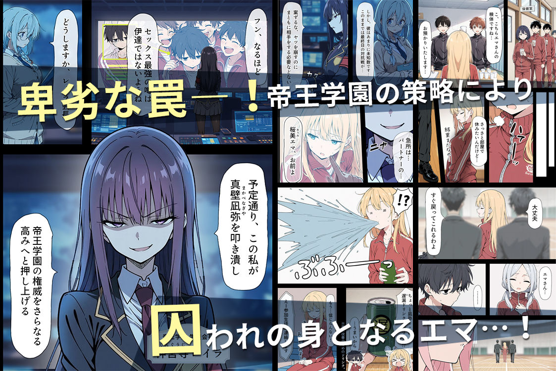 陰キャ転校生はセックス最強2 - ハメられた合同合宿編 - 画像 2