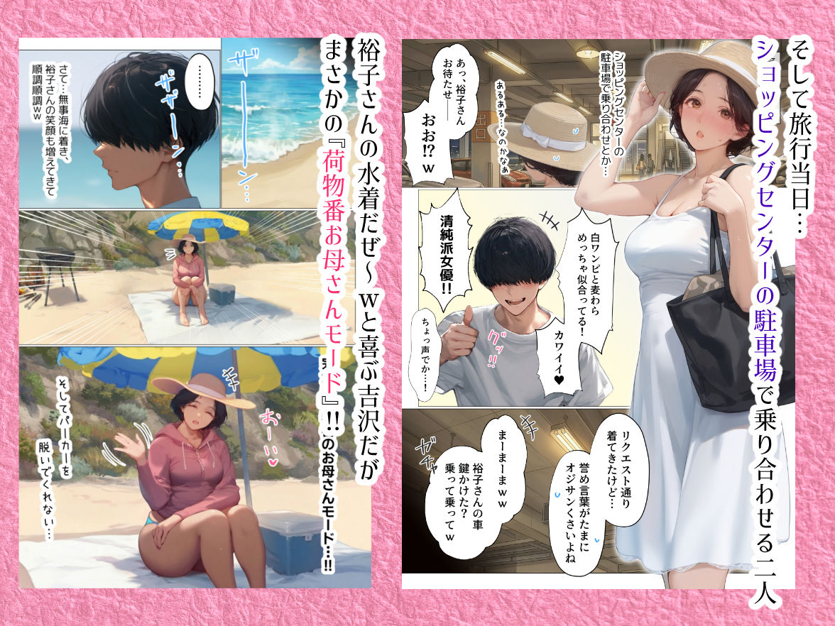 バ先のパート主婦（41） と旅行に行ったらいちゃラブ恋人セックスからの性欲剥き出し本能全開交尾で2日間セックスしまくった話 画像 3