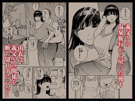 義父に抱かれる妻  由衣編  総集編 画像 7