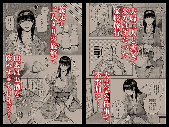 義父に抱かれる妻  由衣編  総集編 画像 2