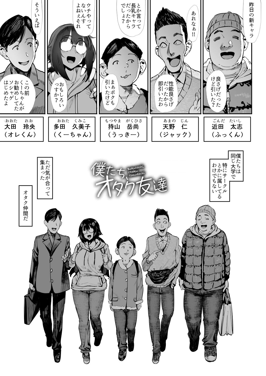 僕たち、オタク友達 画像 9